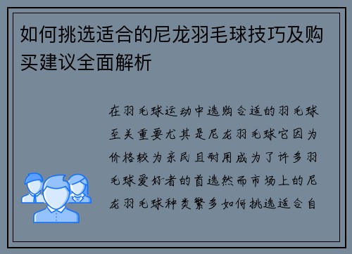 如何挑选适合的尼龙羽毛球技巧及购买建议全面解析