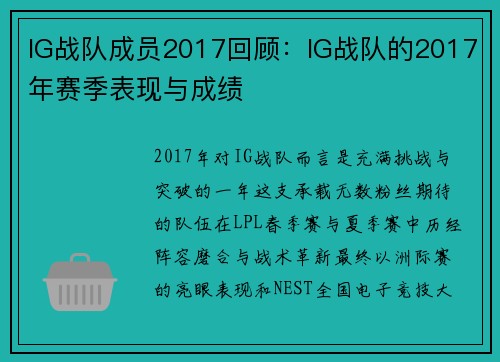 IG战队成员2017回顾：IG战队的2017年赛季表现与成绩