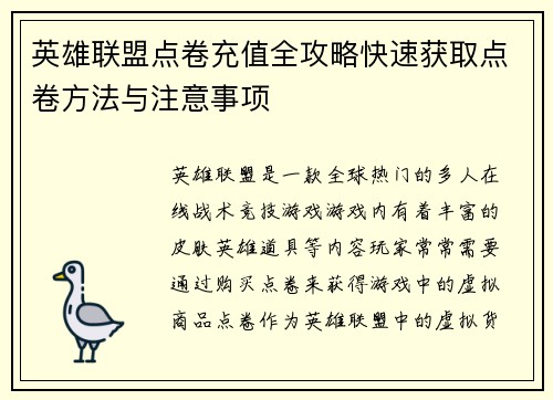 英雄联盟点卷充值全攻略快速获取点卷方法与注意事项