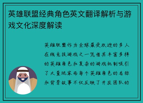 英雄联盟经典角色英文翻译解析与游戏文化深度解读