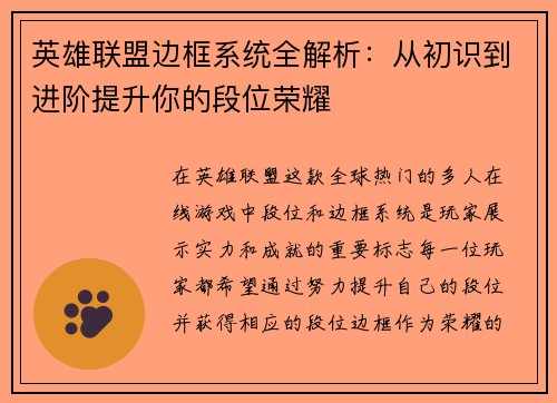 英雄联盟边框系统全解析：从初识到进阶提升你的段位荣耀