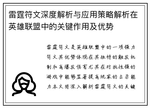 雷霆符文深度解析与应用策略解析在英雄联盟中的关键作用及优势