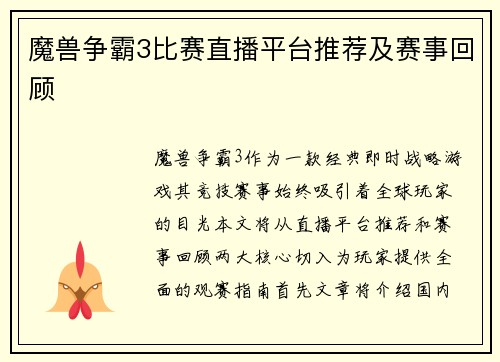 魔兽争霸3比赛直播平台推荐及赛事回顾